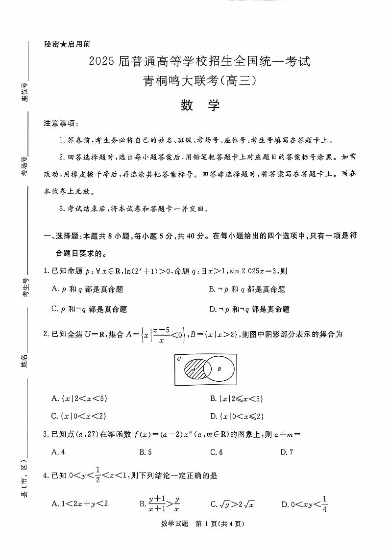 河南省青桐鸣2025届高三上学期10月大联考数学试卷01