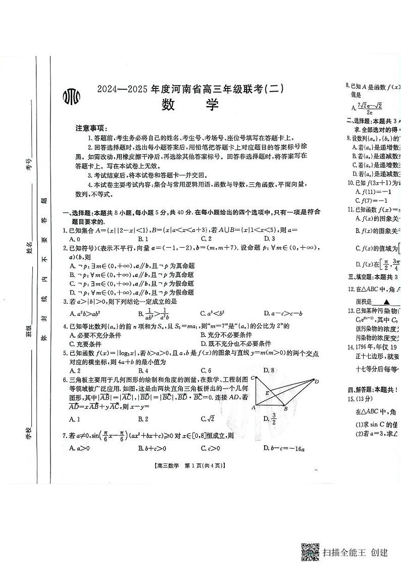2024莫阿米高三上学期9月考试数学试题第1页