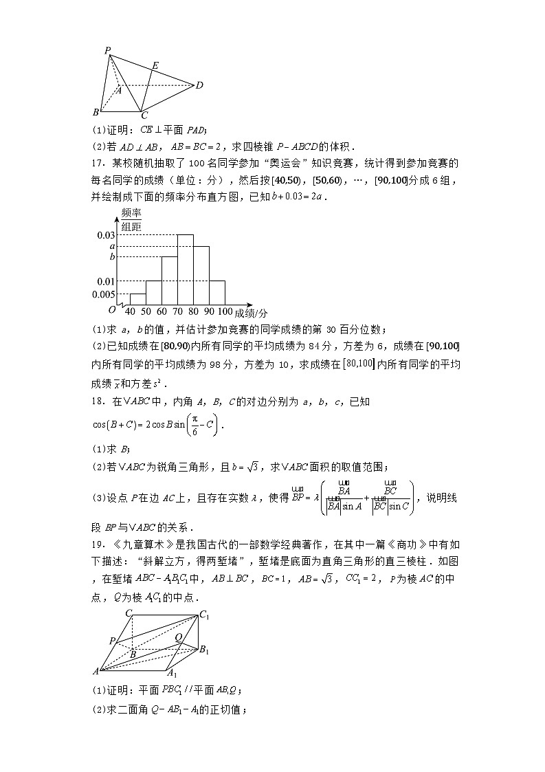 河南省周口市郸城县郸城二高、郸城三高2024−2025学年高二上学期开学考试 数学试题（含解析）第3页