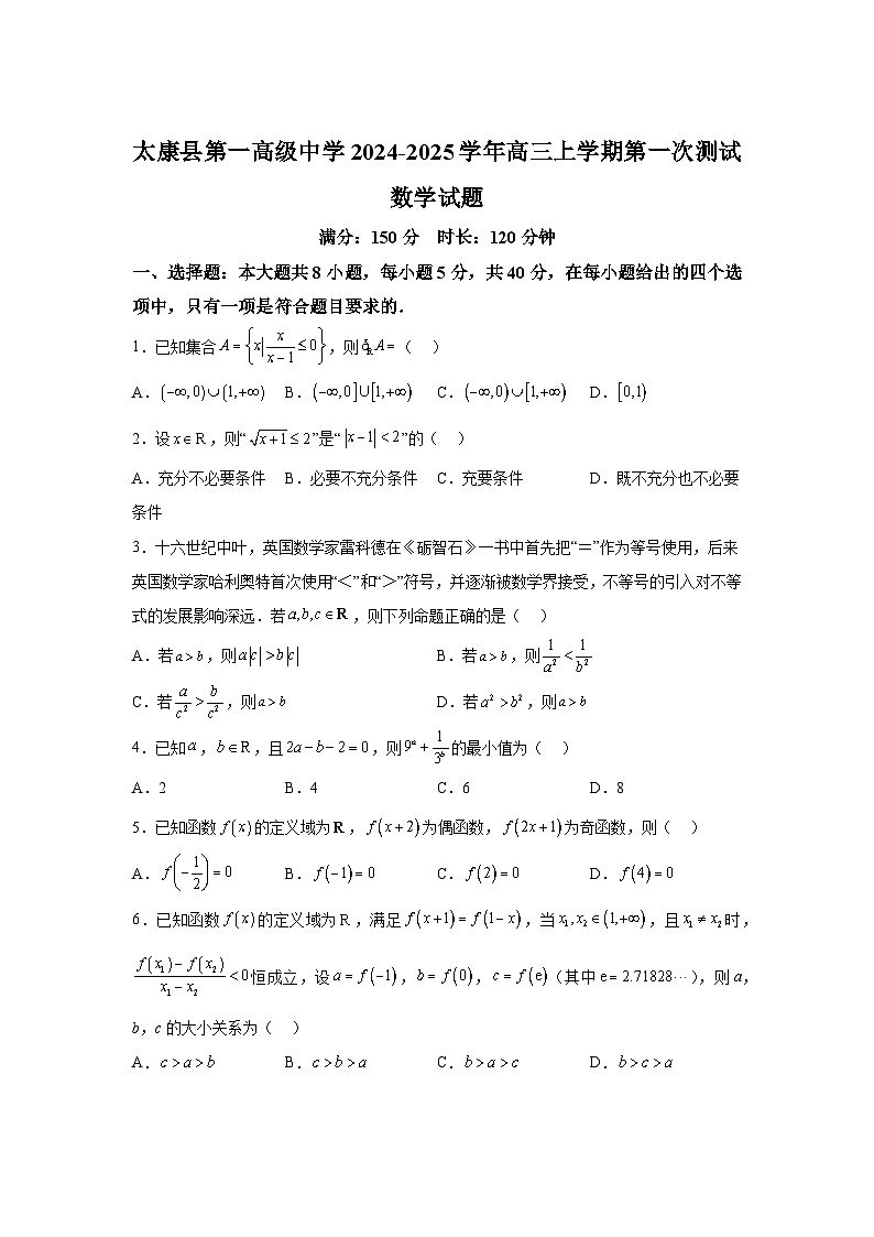 河南省周口市太康县第一高级中学2025届高三上学期9月第一次测试 数学试题（含解析）第1页
