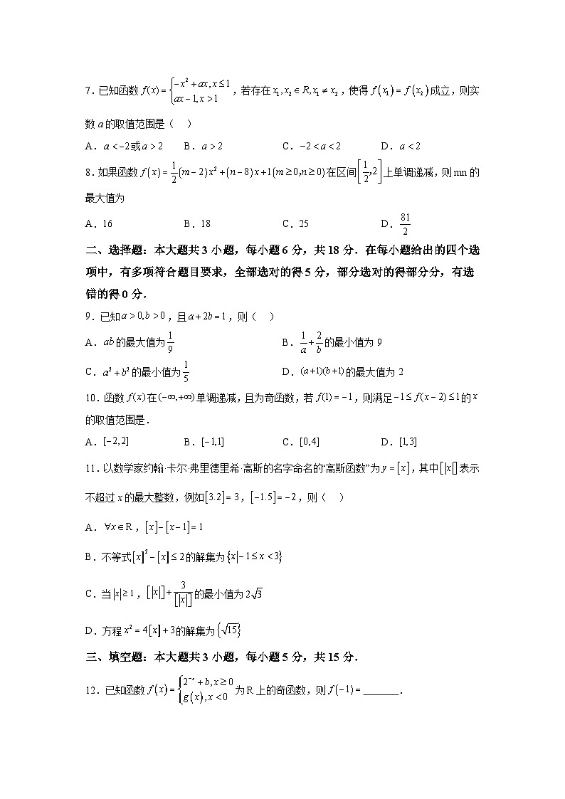 河南省周口市太康县第一高级中学2025届高三上学期9月第一次测试 数学试题（含解析）第2页