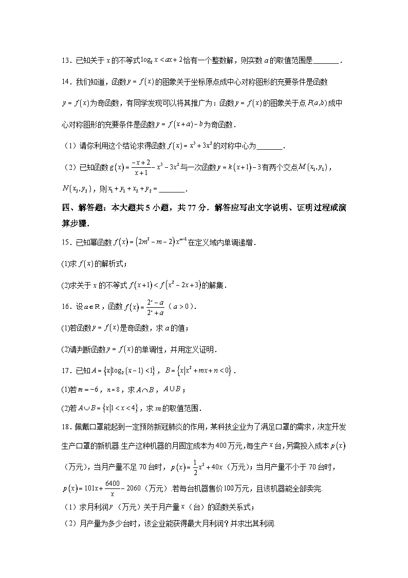河南省周口市太康县第一高级中学2025届高三上学期9月第一次测试 数学试题（含解析）第3页