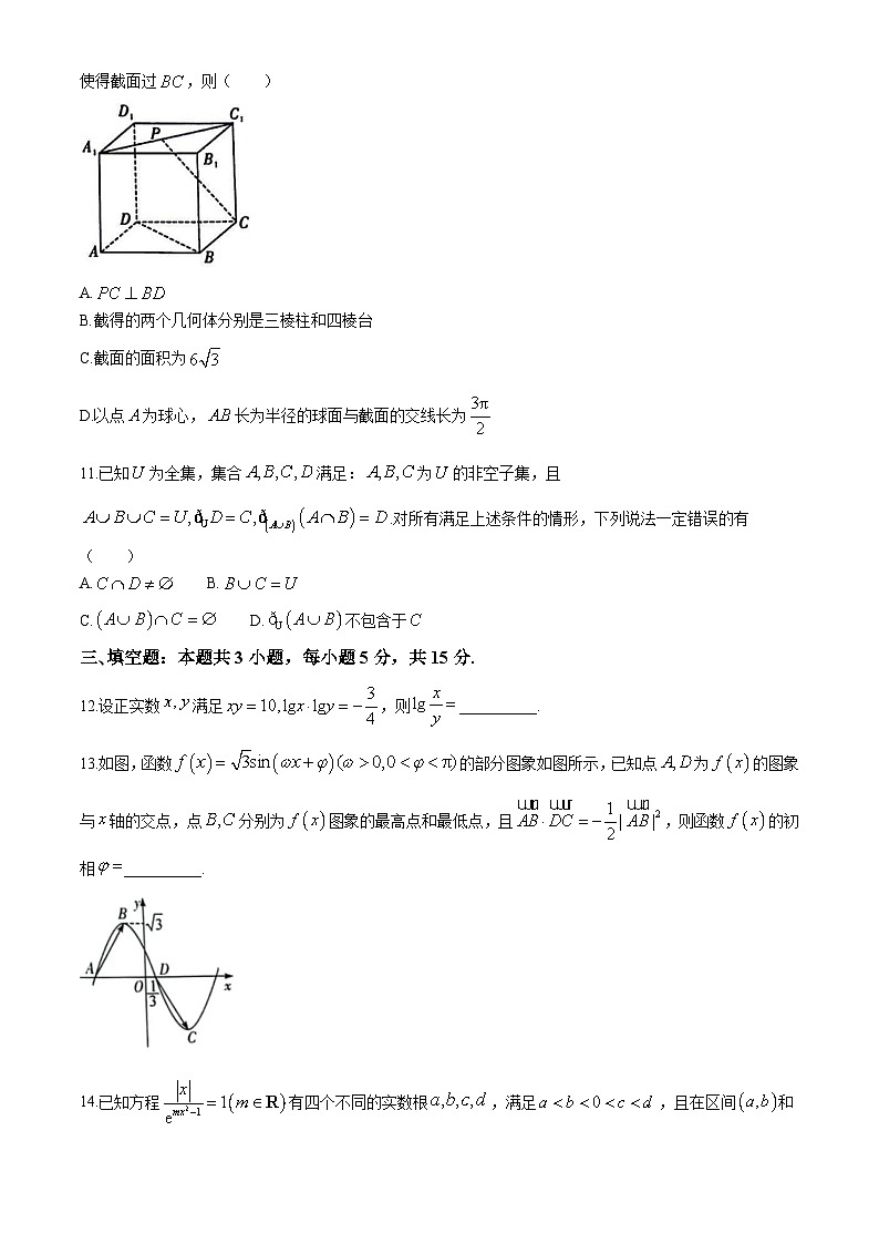 湘豫名校联考2024-2025学年新高考适应性调研考试 数学试题（含解析）第3页