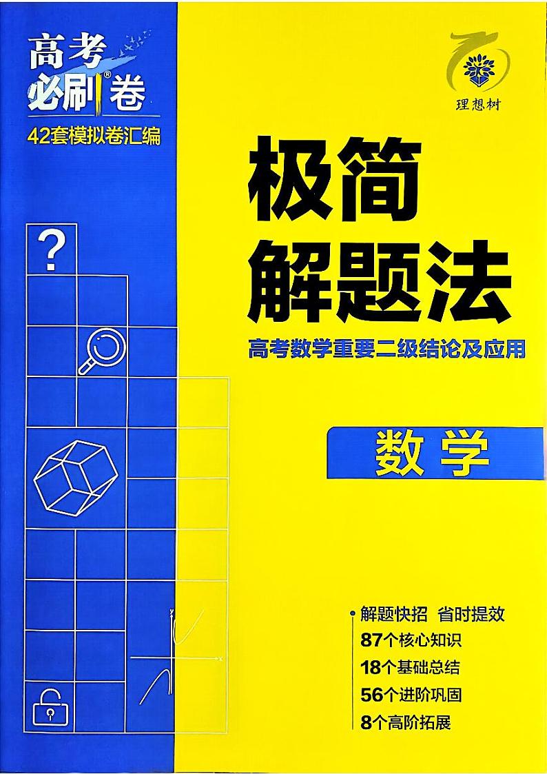 2025高考数学必刷卷42套题01