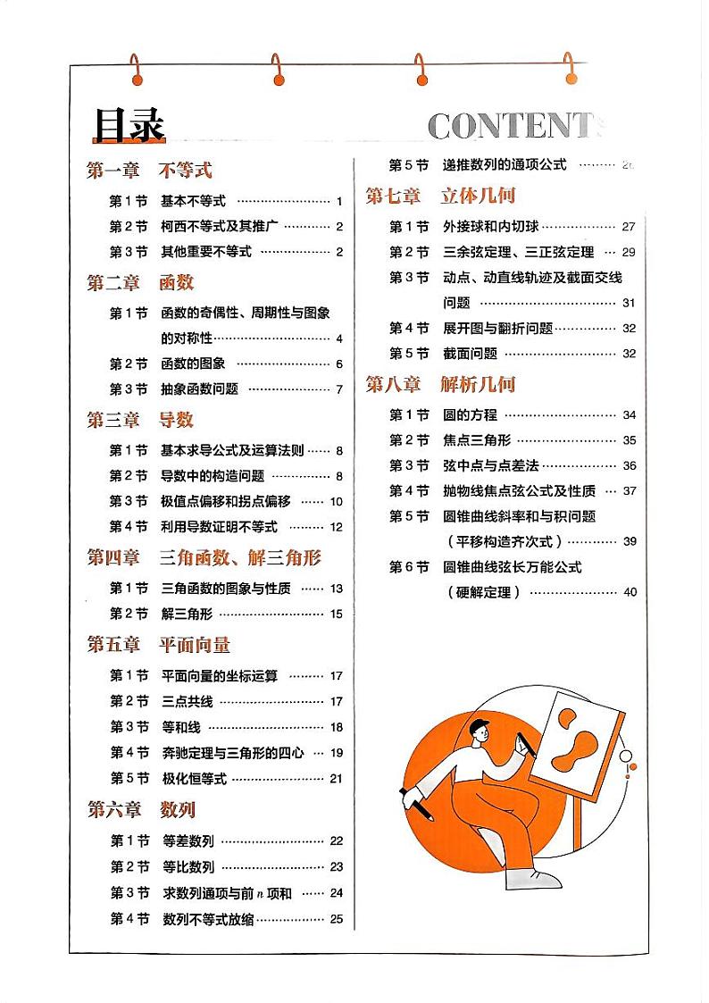 2025高考数学必刷卷42套题02