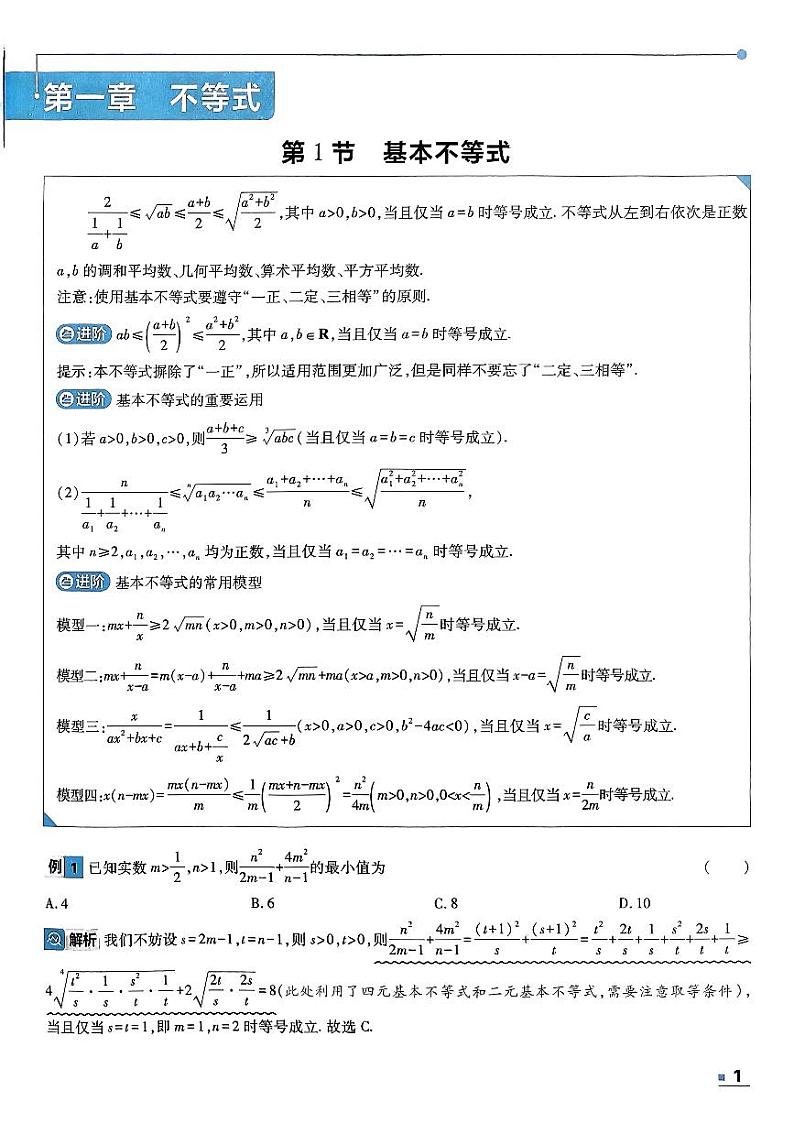 2025高考数学必刷卷42套题03