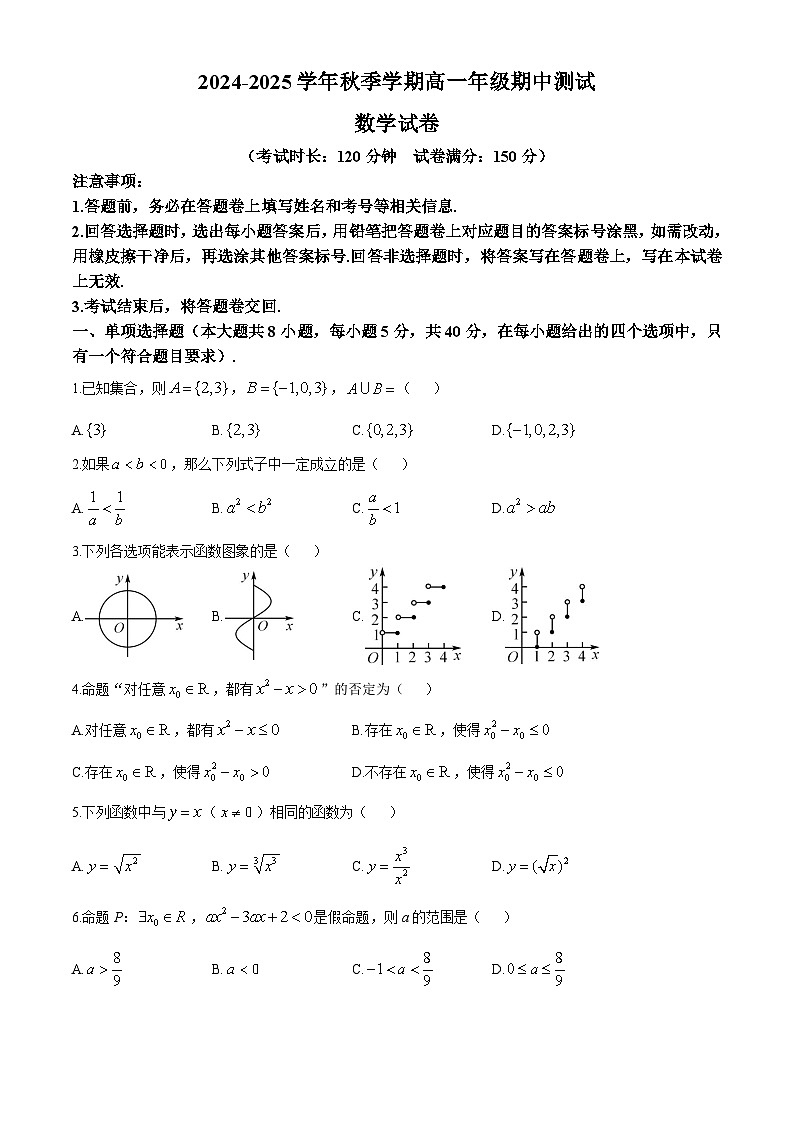 云南省文山壮族苗族自治州麻栗坡县2024-2025学年高一上学期10月期中测试数学试题(无答案)01