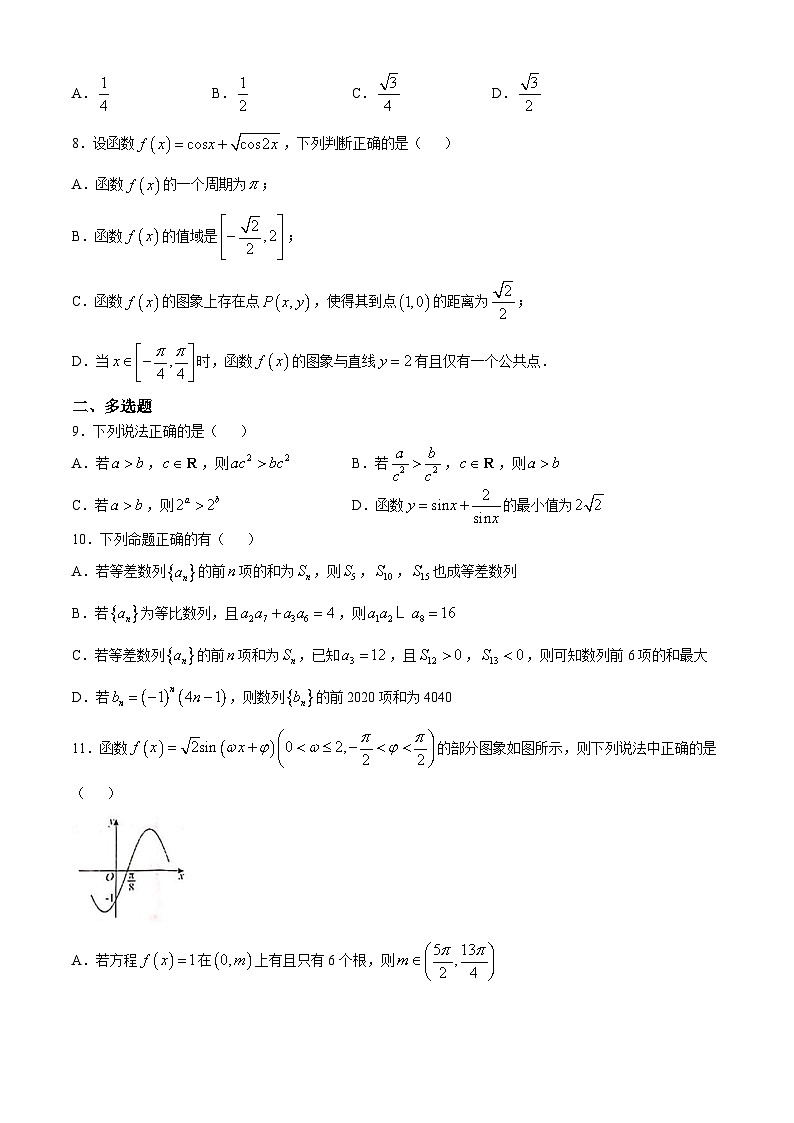 黑龙江省哈尔滨市双城区兆麟中学2024-2025学年高三上学期期中考试数学试卷(无答案)第2页