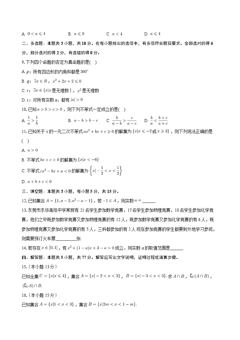 甘肃省天水市第一中学2024-2025学年高一上学期第一学段考试（10月）数学试题第2页