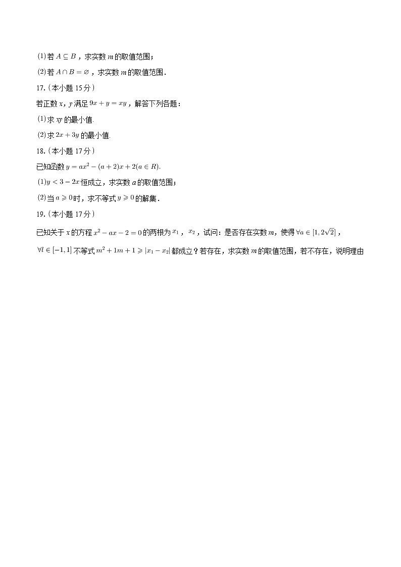 甘肃省天水市第一中学2024-2025学年高一上学期第一学段考试（10月）数学试题第3页