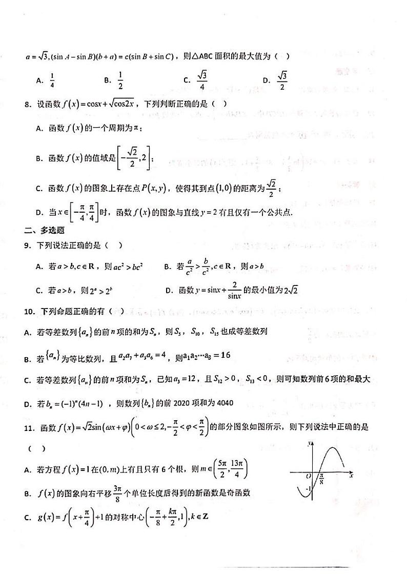 黑龙江省哈尔滨市双城区兆麟中学2024-2025学年高三上学期期中考试数学试卷第2页