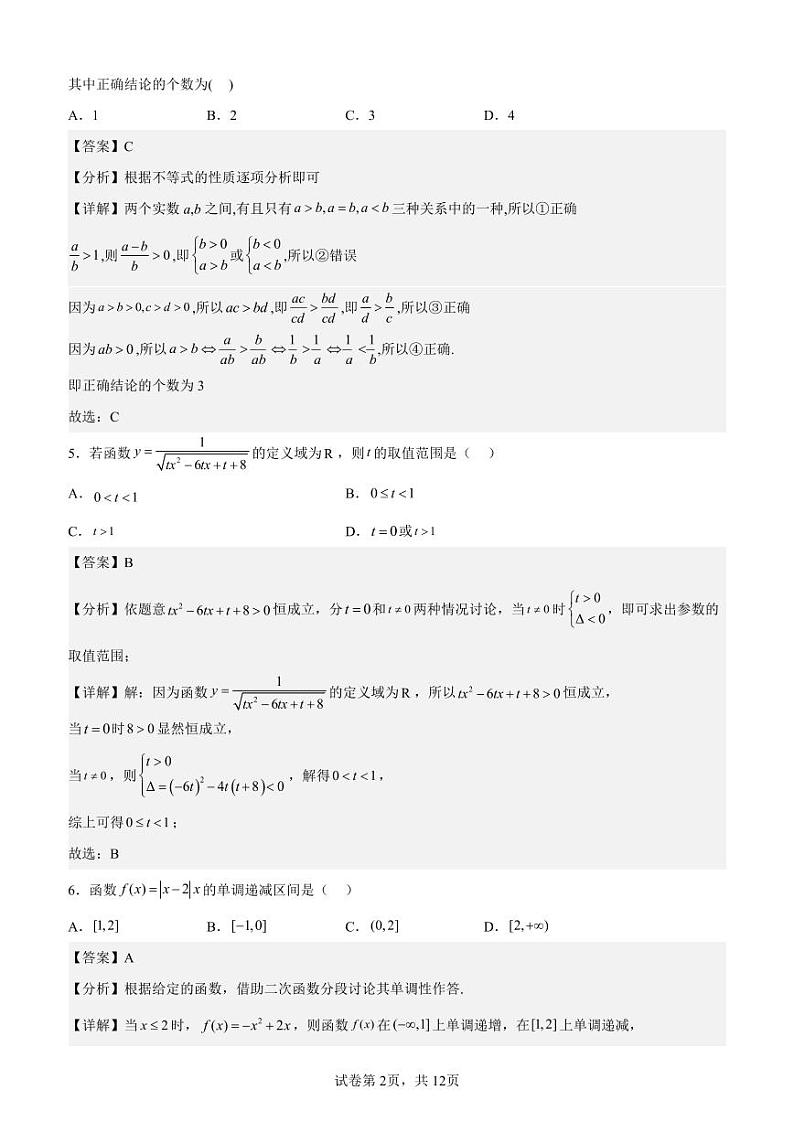 中央民大附中红河州实验学校2023-2024年高一年级期中考试试卷解析  数学第2页