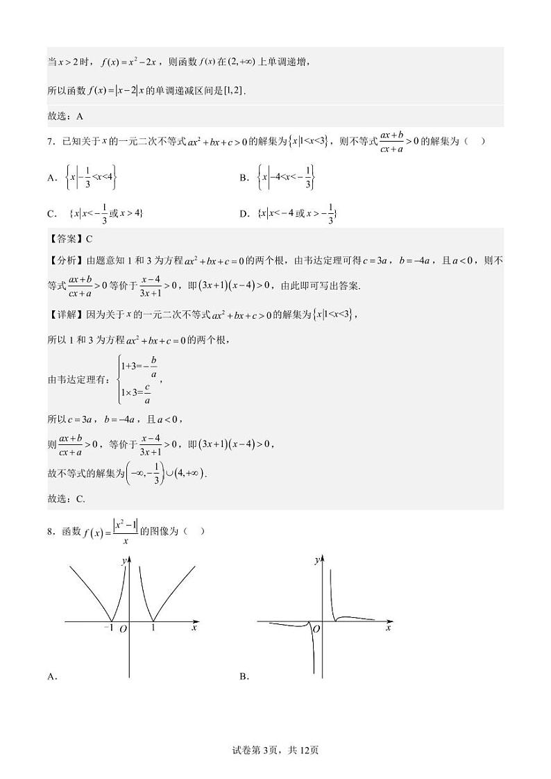 中央民大附中红河州实验学校2023-2024年高一年级期中考试试卷解析  数学第3页