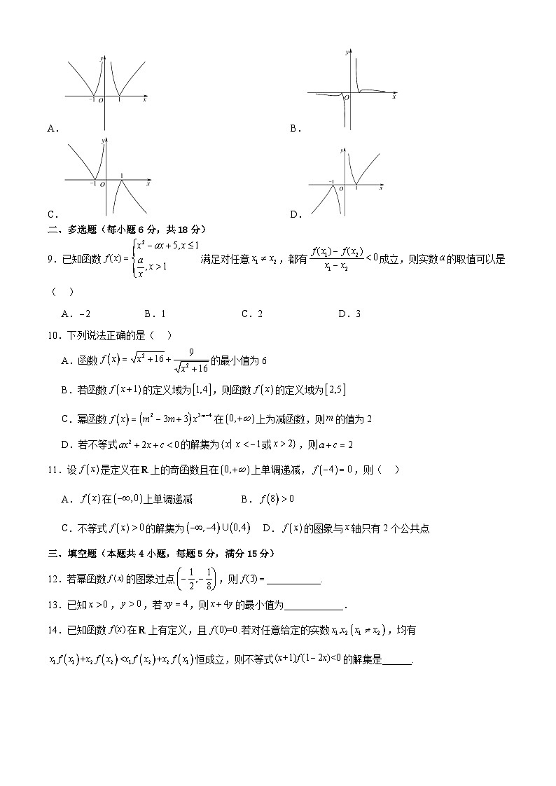 中央民大附中红河州实验学校2023-2024年高一上学期期中考数学第2页