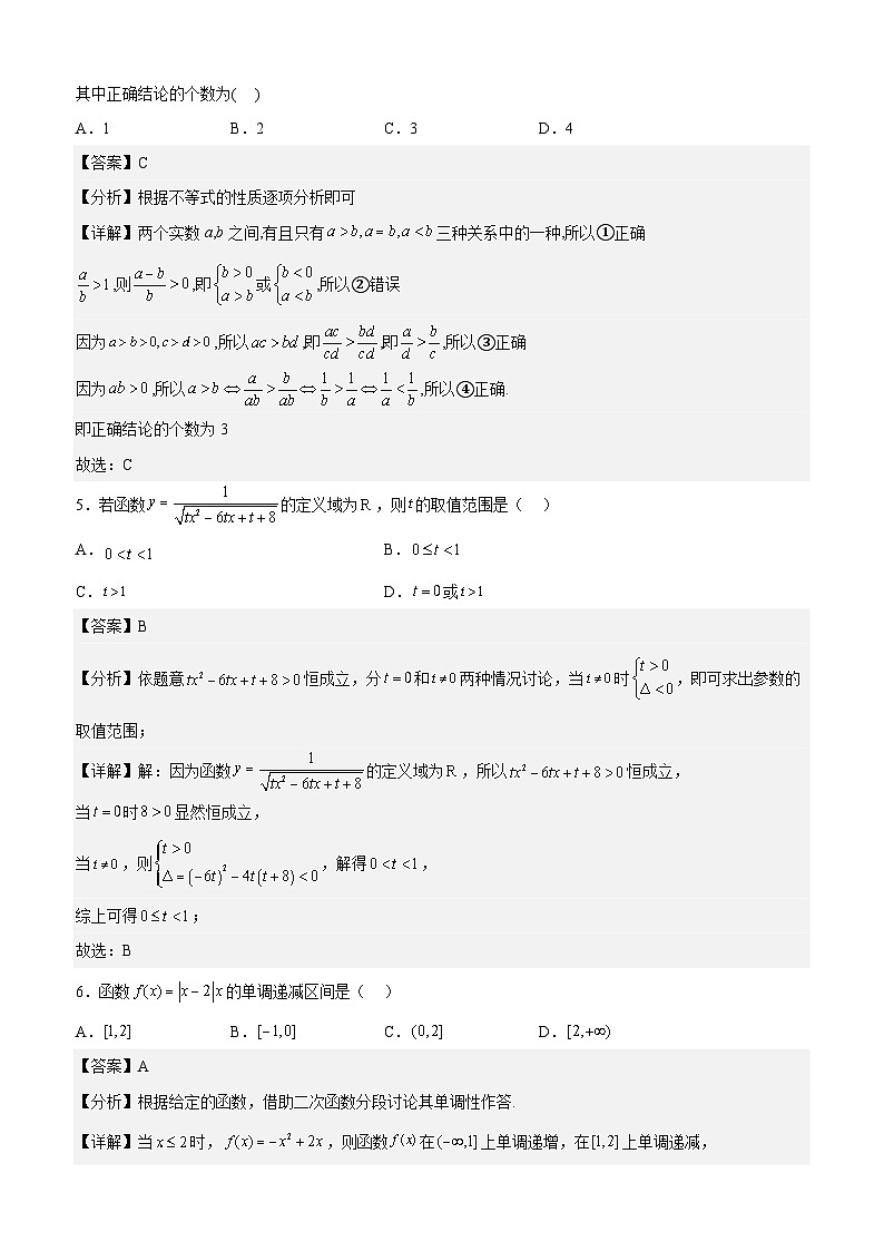 中央民大附中红河州实验学校2023-2024年高一年级期中考试试卷解析  数学第2页