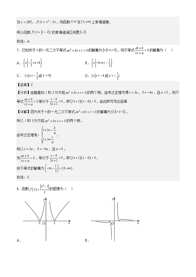 中央民大附中红河州实验学校2023-2024年高一年级期中考试试卷解析  数学第3页