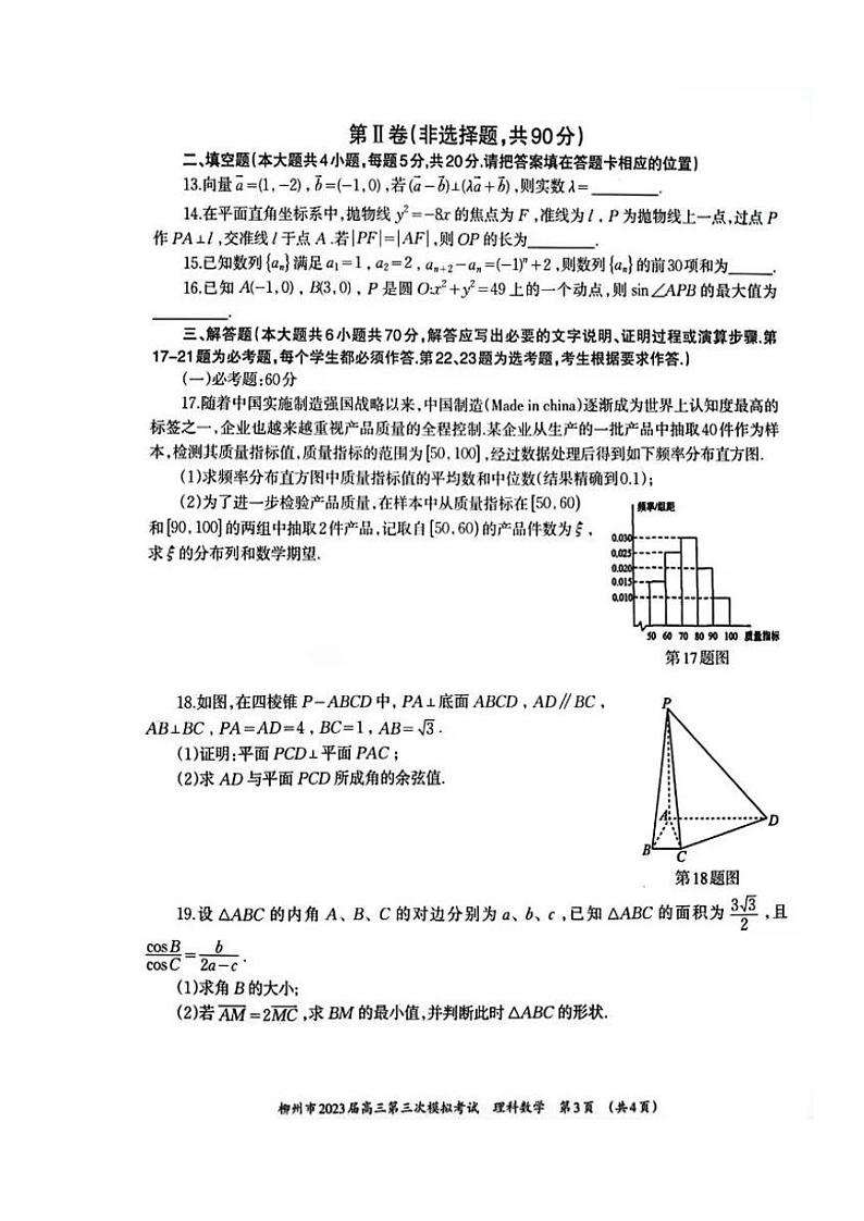广西柳州高三第三次模拟考试理科数学试题附答案第3页