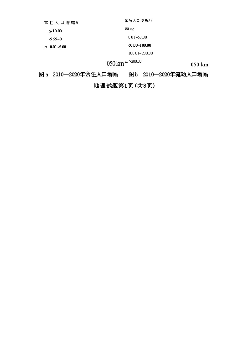 【河南卷】河南省湘豫名校2024-2025学年高三上学期9月新高考适应性调研考试（9.19-9.20）       地理试卷第2页