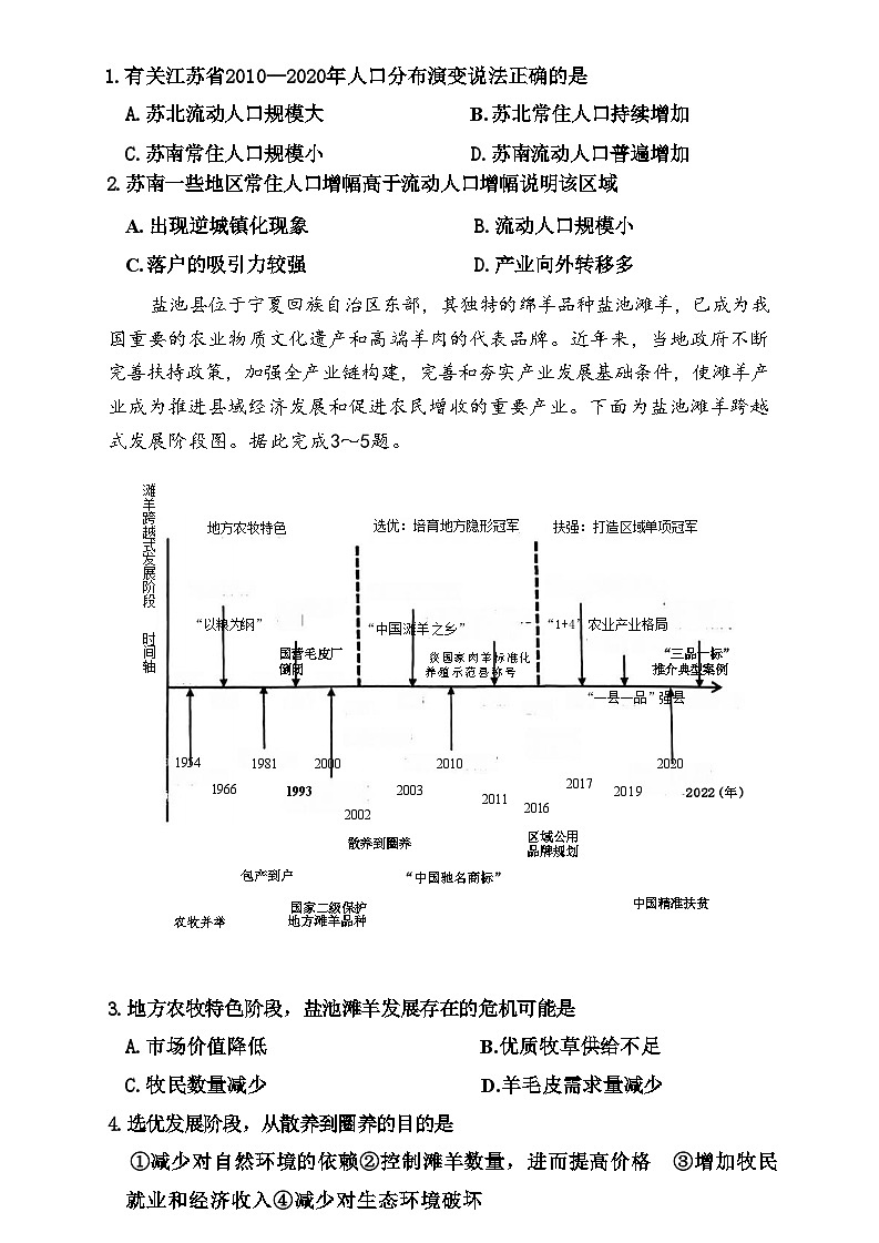 【河南卷】河南省湘豫名校2024-2025学年高三上学期9月新高考适应性调研考试（9.19-9.20）       地理试卷第3页