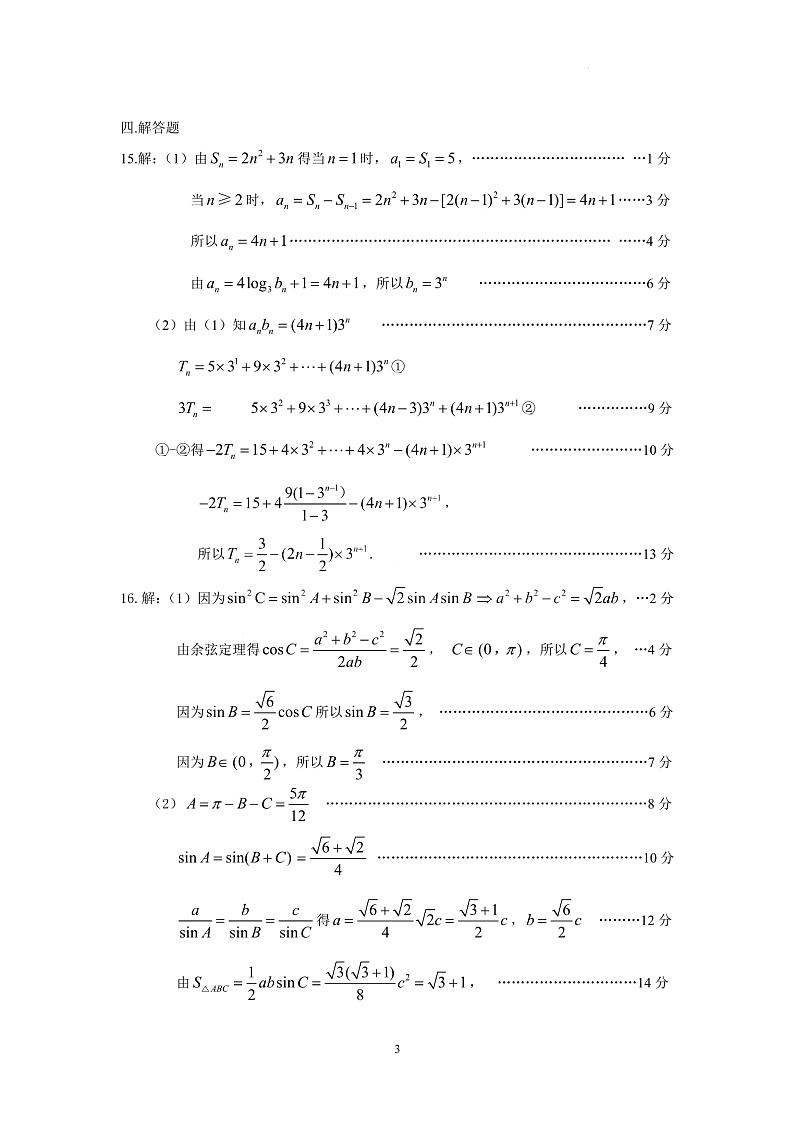 黑龙江省龙东联盟2024-2025学年高三上学期10月月考数学试题解析第3页