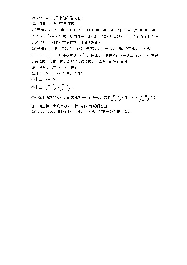 东北三省六校2024−2025学年高一上学期第一次月考 数学试题（含解析）第3页