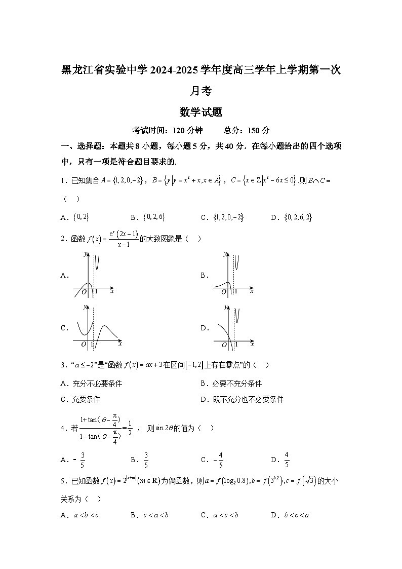 黑龙江省哈尔滨市黑龙江省实验中学2025届高三上学期第一次月考 数学试题（含解析）第1页