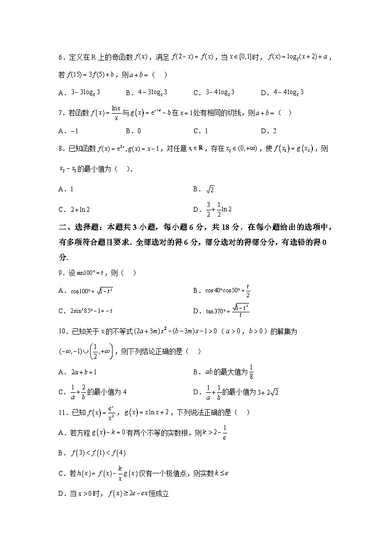 黑龙江省哈尔滨市黑龙江省实验中学2025届高三上学期第一次月考 数学试题（含解析）第2页