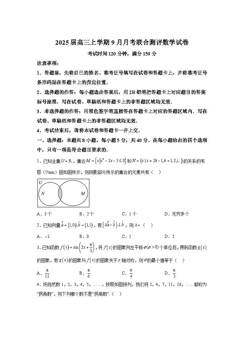 湖北省部分州市2025届高三上学期9月月考联合测评 数学试题（含解析）第1页
