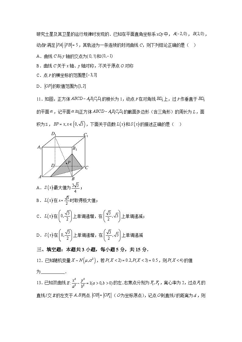 湖北省部分州市2025届高三上学期9月月考联合测评 数学试题（含解析）第3页