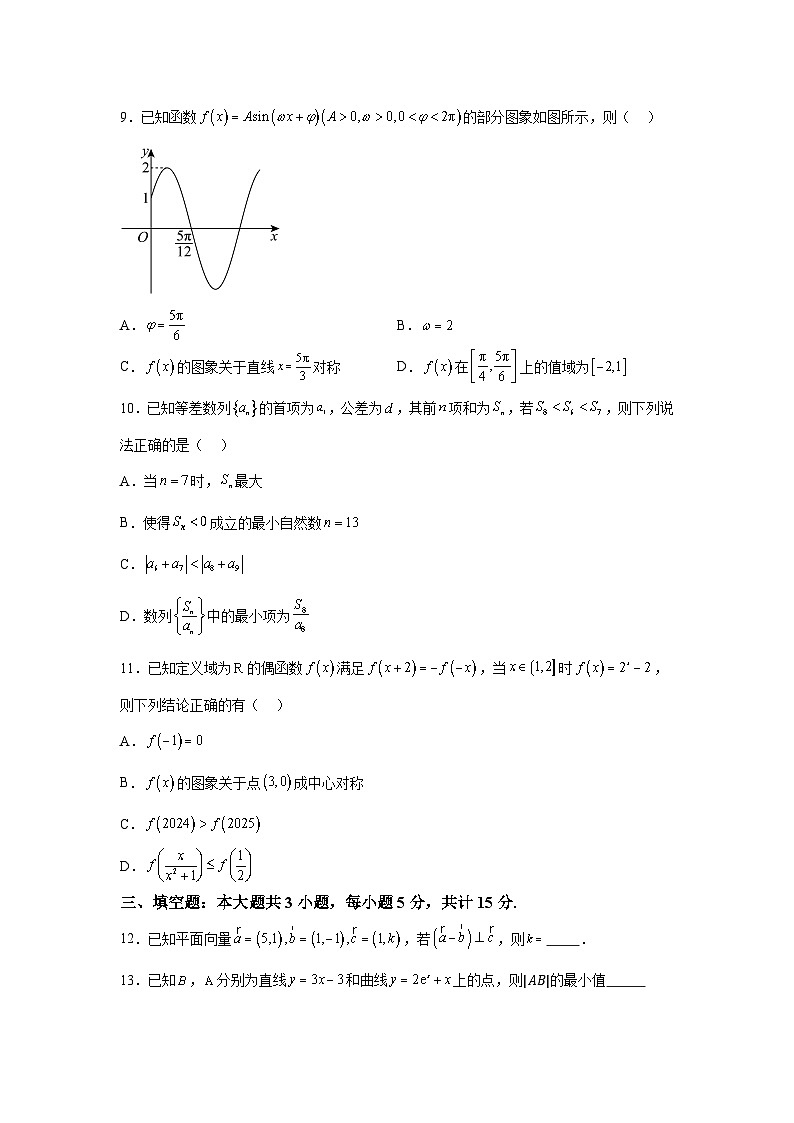 湖北省黄冈市黄梅县黄梅县育才高级中学2025届高三上学期9月月考 数学试题（含解析）第2页