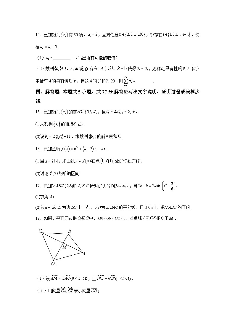 湖北省黄冈市黄梅县黄梅县育才高级中学2025届高三上学期9月月考 数学试题（含解析）第3页