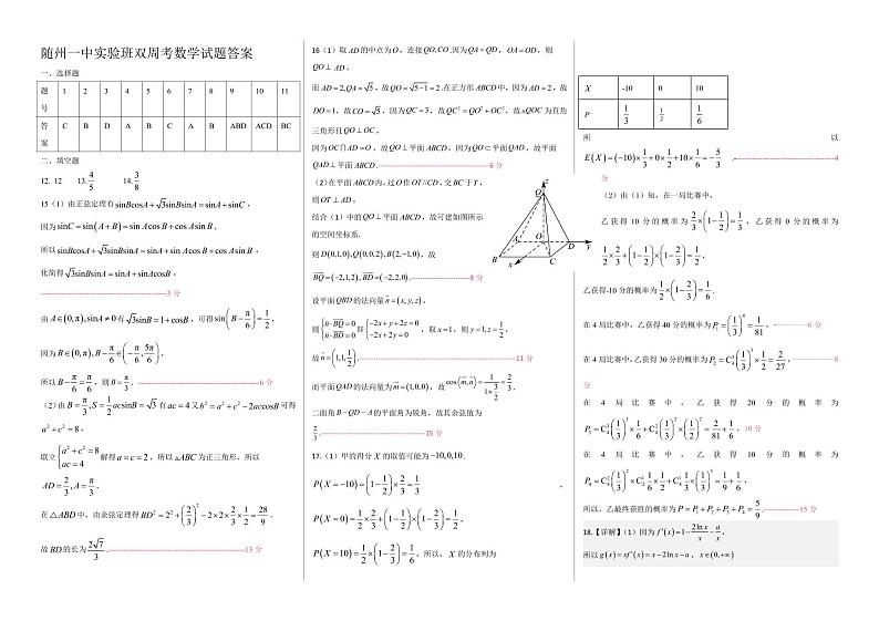 [47742038]湖北省随州市随州一中2025届高三实验班双周考数学试题答案第1页