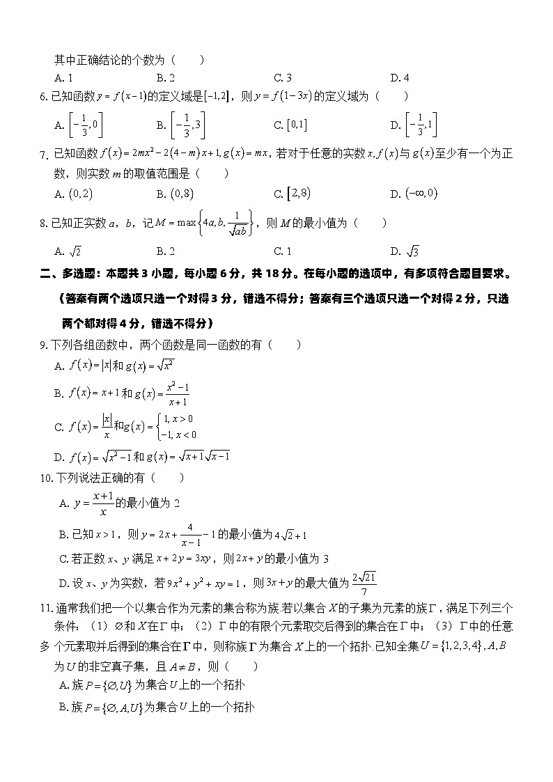 （数学）2024级“贵百河—武鸣高中”10月高一月考第2页