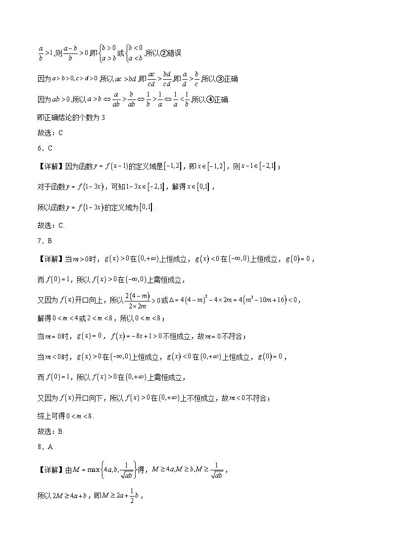 （数学）2024级“贵百河—武鸣高中”10月高一月考 参考答案第2页
