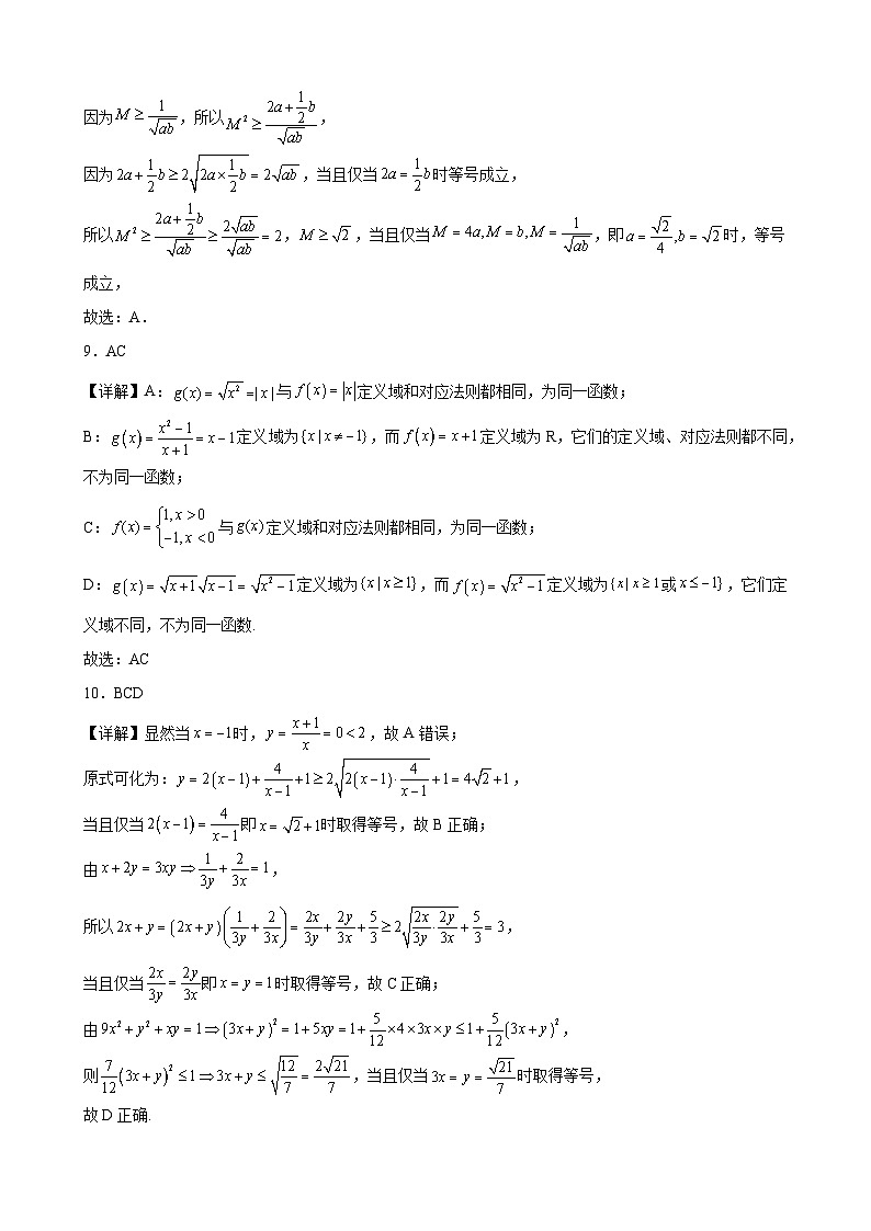 （数学）2024级“贵百河—武鸣高中”10月高一月考 参考答案第3页
