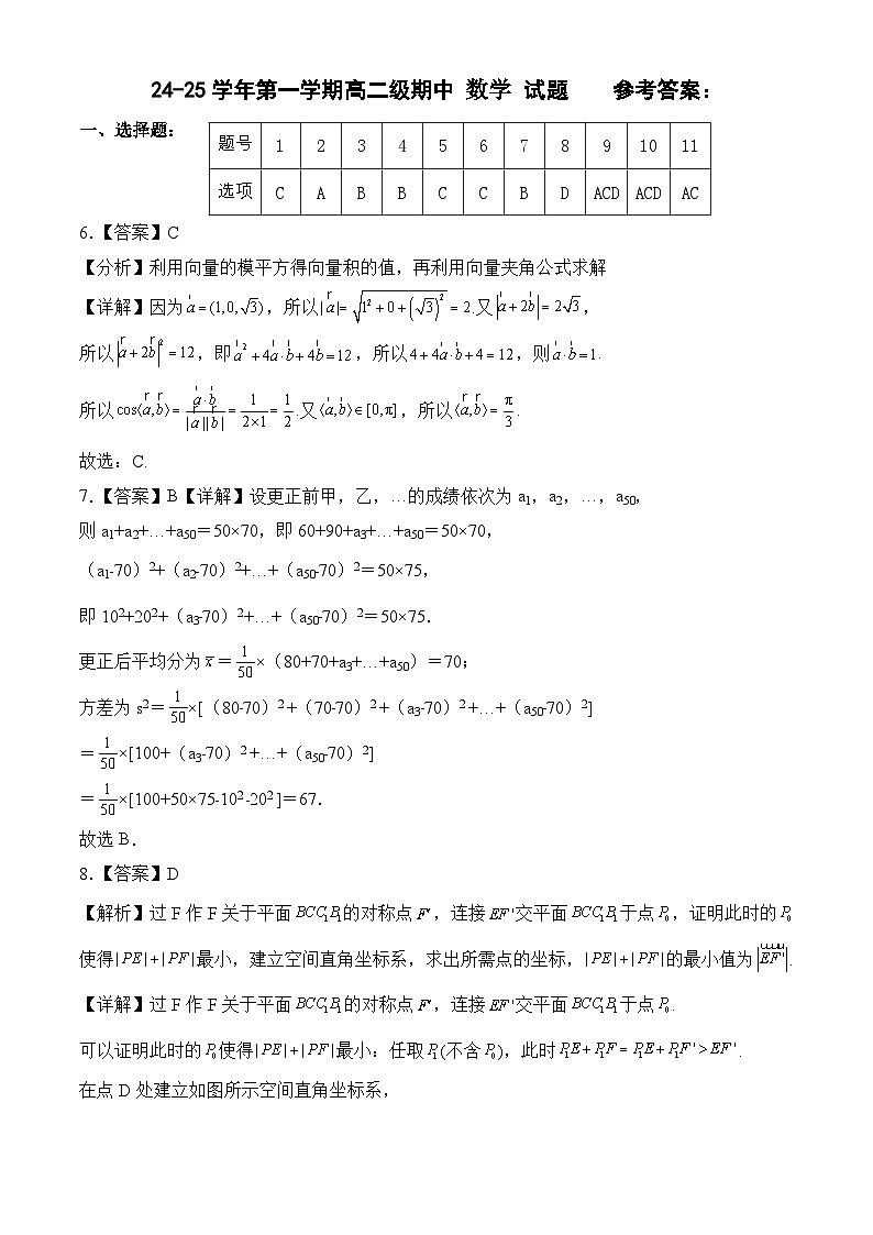 广东省江门市新会华侨中学2024-2025学年高二上学期期中考试数学试题01