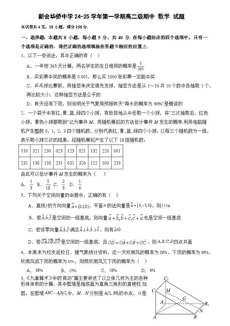 广东省江门市新会华侨中学2024-2025学年高二上学期期中考试数学试题01