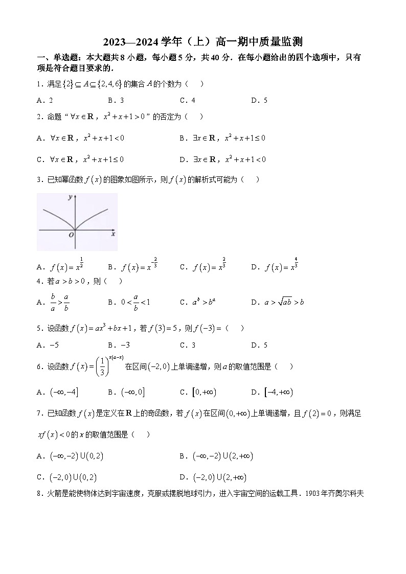 江苏省南通市崇川区2023-2024学年高一上学期期中质量监测数学试题第1页