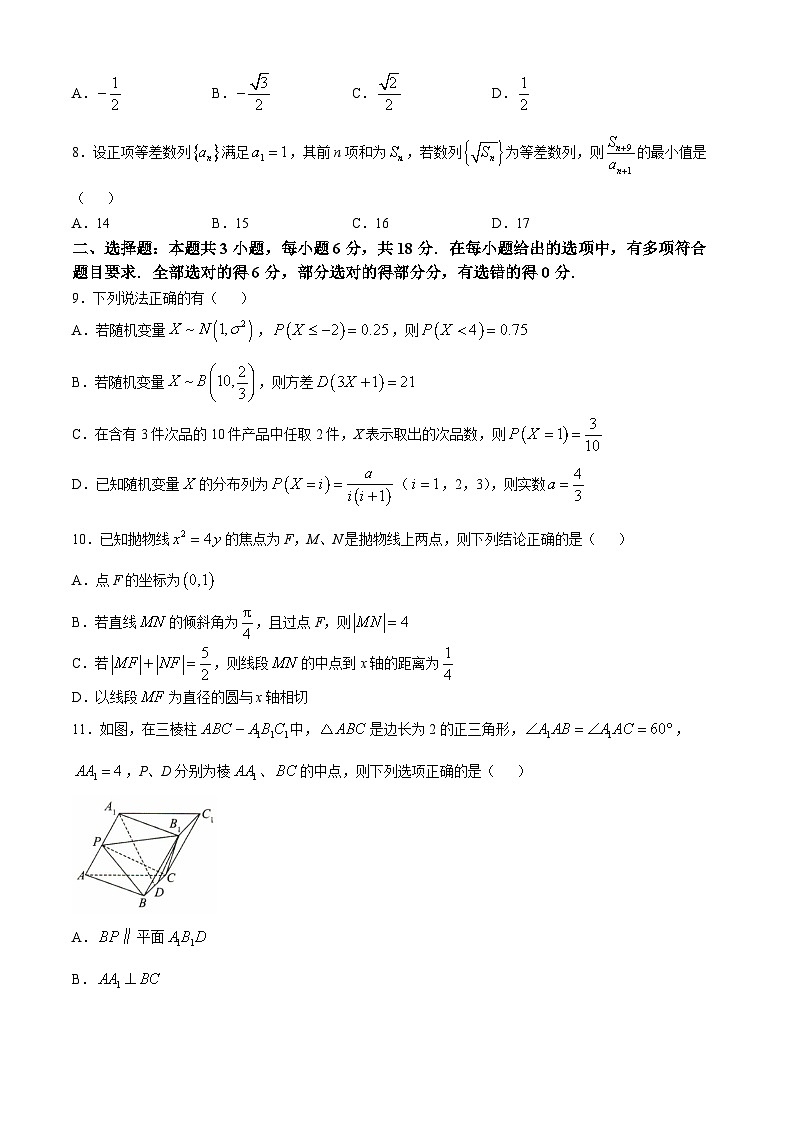 河北省盐山中学2024-2025学年高三上学期高考单科模拟综合卷（五）（10月月考）数学试题第2页