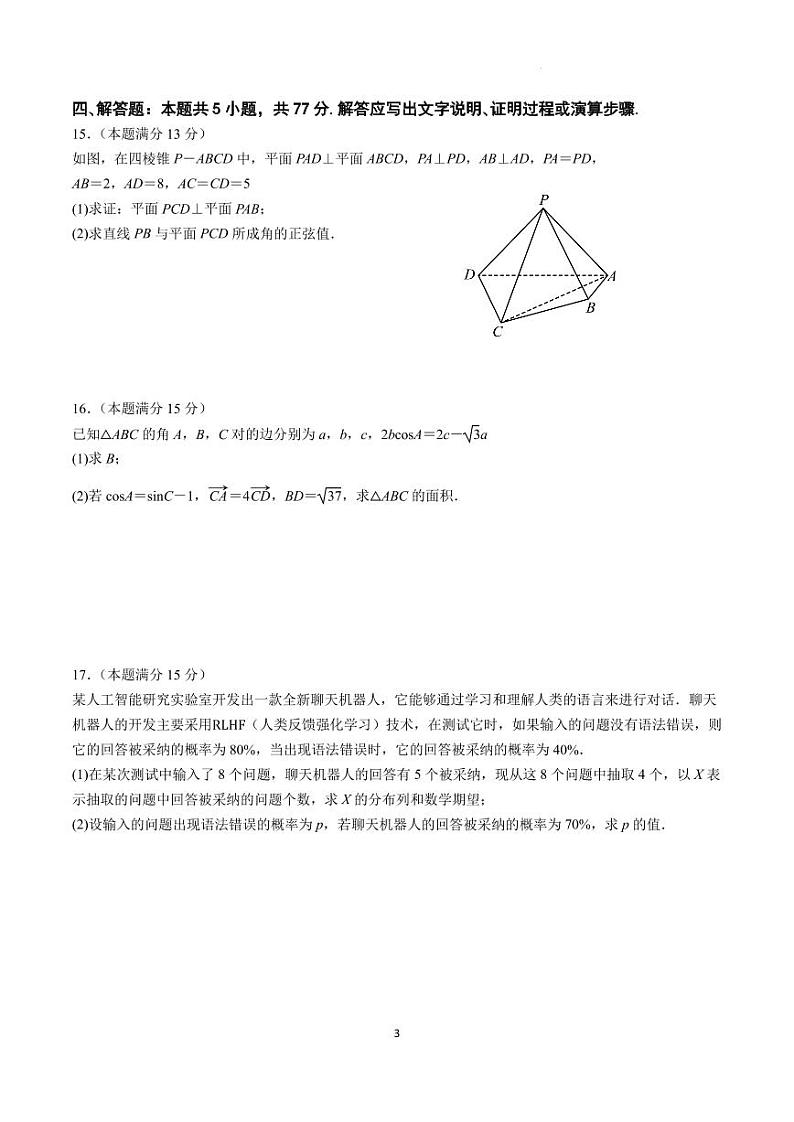 2025届江苏南京六校联合体高三10月联考数学试题（含答案）03
