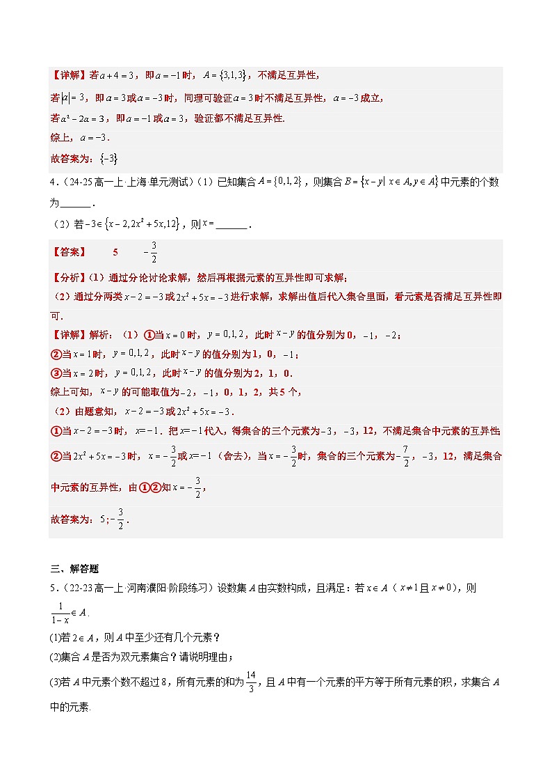 专题18 高一上学期期中考试（第一~三章）17大压轴考法专练解析版-2024-2025学年高一数学压轴题攻略（人教A版2019必修第一册）第2页