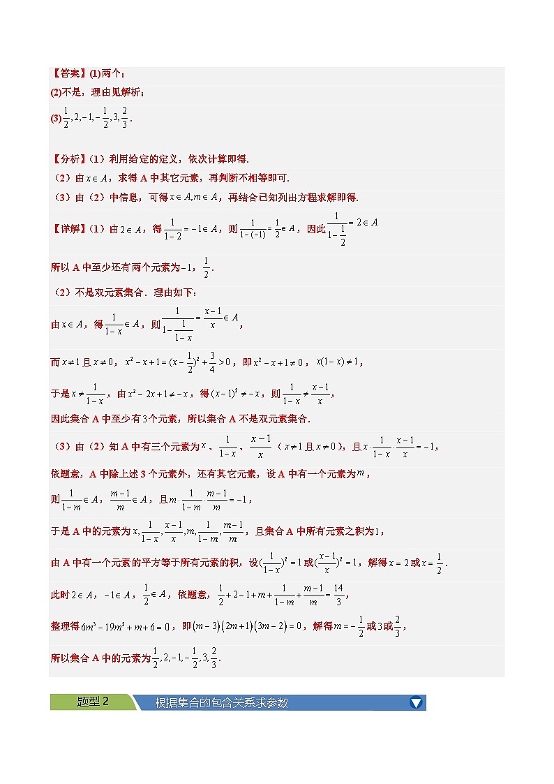 专题18 高一上学期期中考试（第一~三章）17大压轴考法专练解析版-2024-2025学年高一数学压轴题攻略（人教A版2019必修第一册）第3页