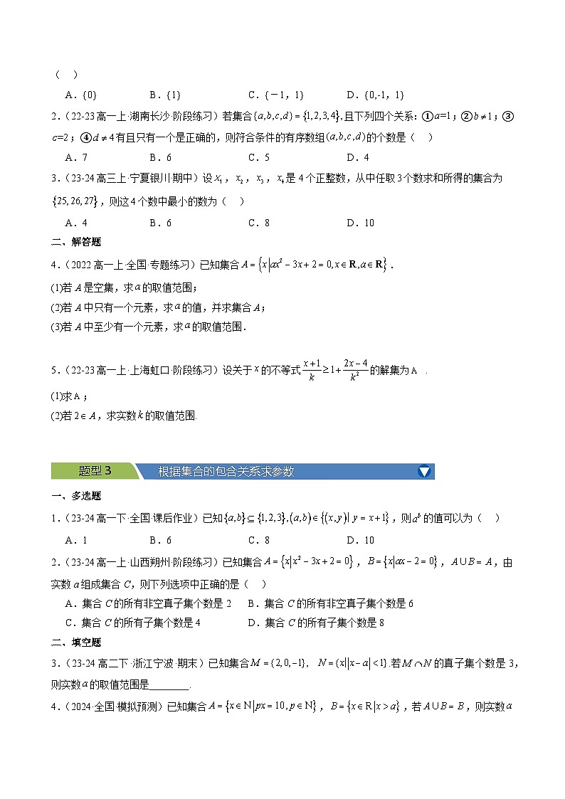专题10 高一上学期第一次月考（第一章+第二章）17大压轴考法专练原卷版-2024-2025学年高一数学压轴题攻略（人教A版2019必修第一册）02