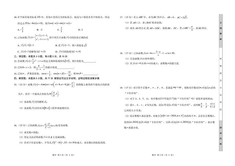 2025届山东中昇大联考高三10月联考数学试题（含答案）第2页