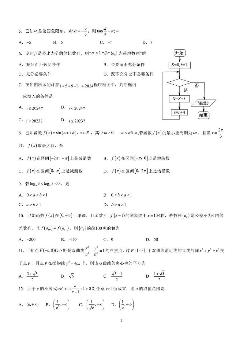 2023届四川省泸州市泸县第四中学二诊模拟考试理数附答案第2页