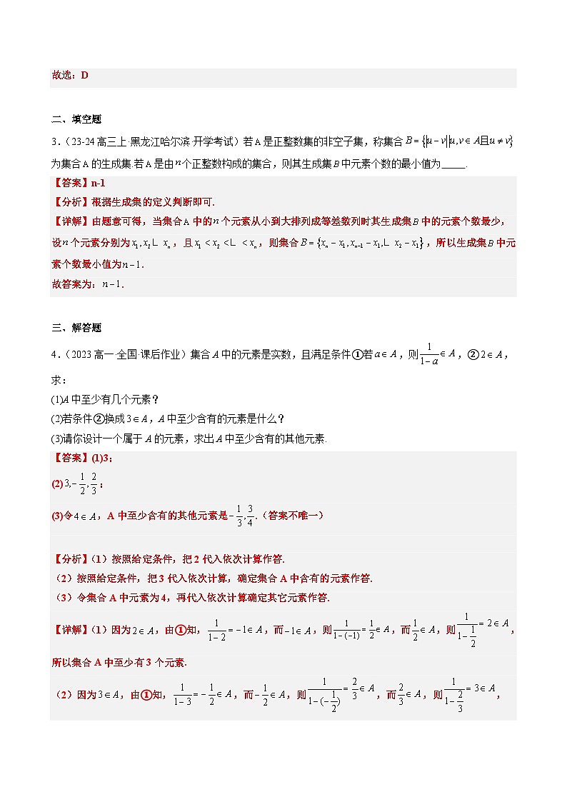 专题10 高一上学期第一次月考（第一章+第二章）17大压轴考法专练解析版-2024-2025学年高一数学压轴题攻略（人教A版2019必修第一册）02