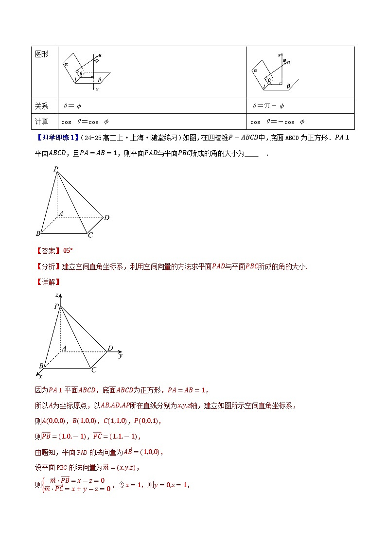 1.2.4二面角（2知识点+3题型+巩固训练）（解析版）-2024-2025学年高二数学同步学与练（人教B版2019选择性必修第一册）02