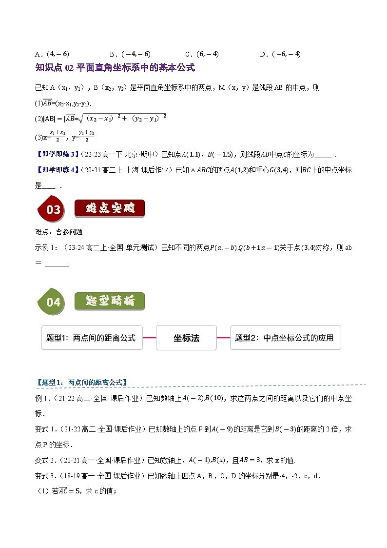 2.1坐标法（2知识点+2题型+巩固训练）（原卷版）-2024-2025学年高二数学同步学与练（人教B版2019选择性必修第一册）02