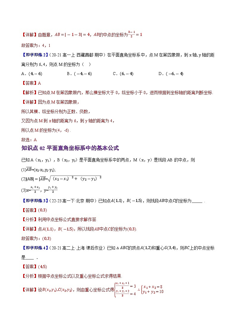2.1坐标法（2知识点+2题型+巩固训练）（解析版）-2024-2025学年高二数学同步学与练（人教B版2019选择性必修第一册）第2页