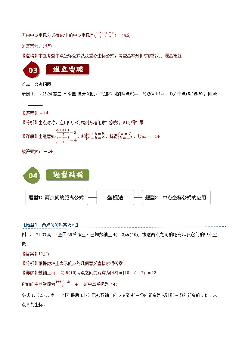 2.1坐标法（2知识点+2题型+巩固训练）（解析版）-2024-2025学年高二数学同步学与练（人教B版2019选择性必修第一册）第3页